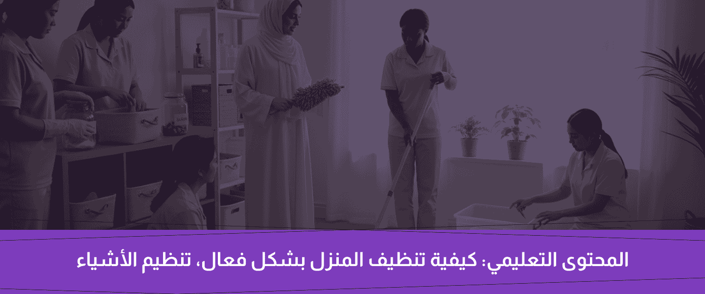 دورة التدبير المنزلي