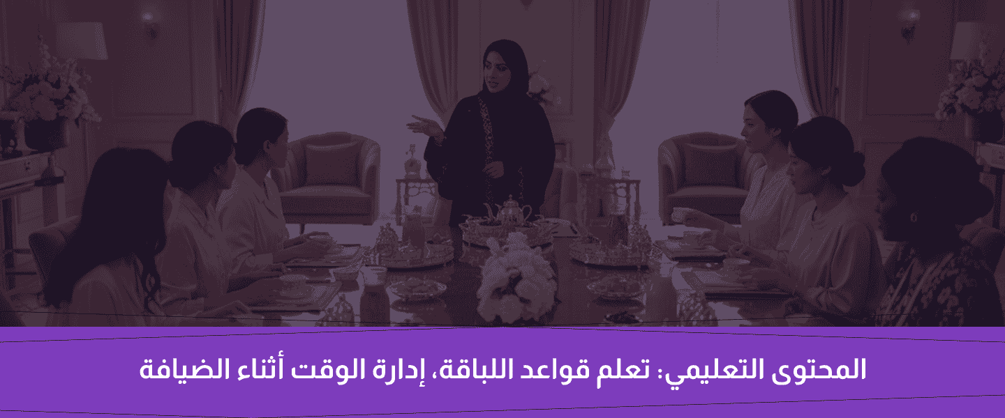 دورة الضيافة