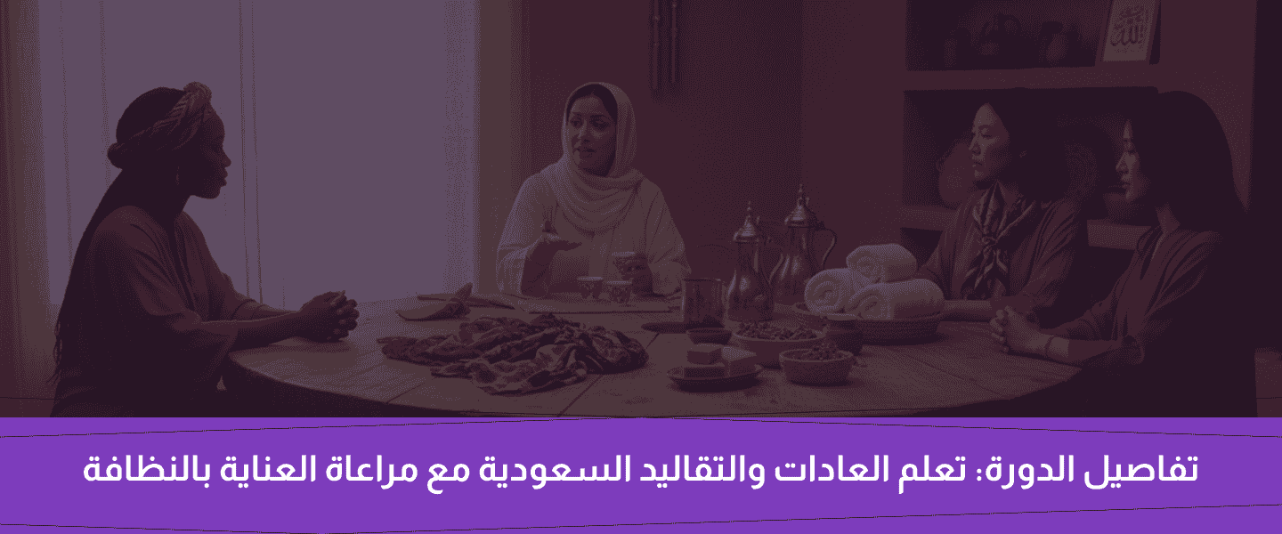 الثقافة السعودية والنظافة الشخصية