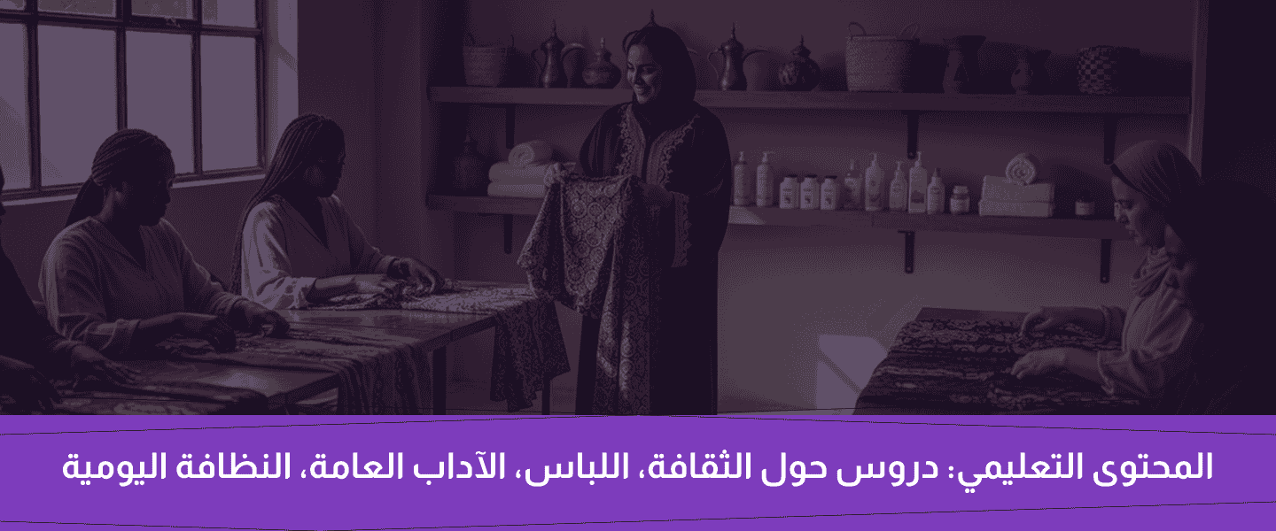 الثقافة السعودية والنظافة الشخصية