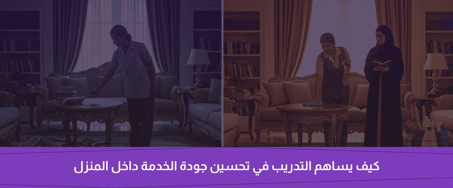 عاملة منزلية محترفة