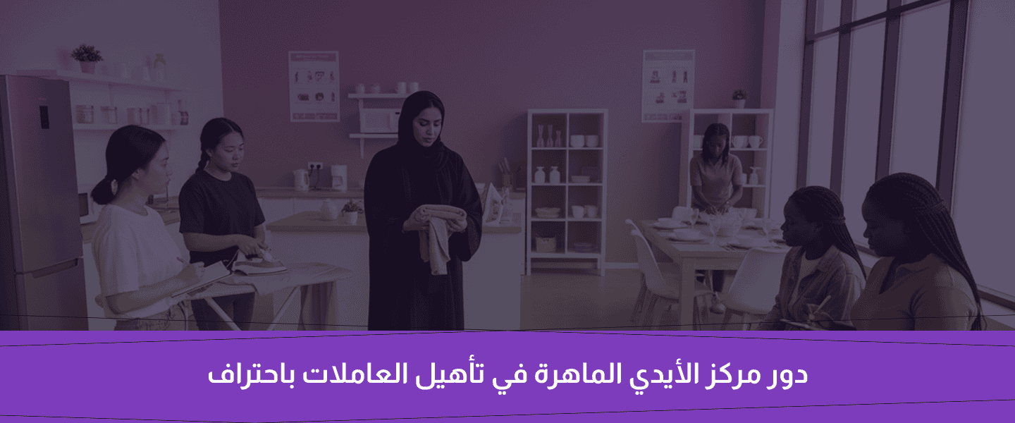 عاملة منزلية محترفة