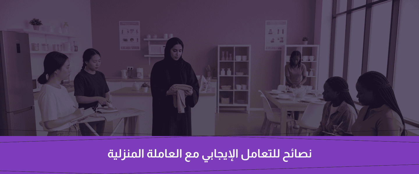 عاملة منزلية محترفة