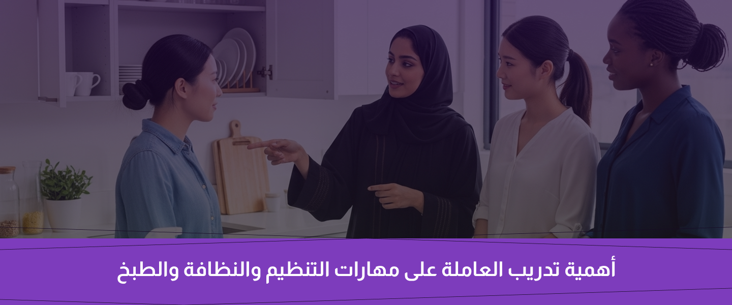 عاملة منزلية بالشهر