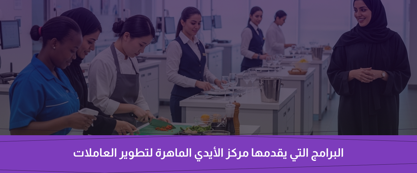 العاملة المنزلية بالسعودية